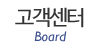 고객센터