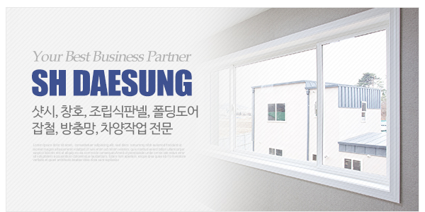 SH대성_메인하단_이미지