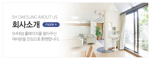 SH대성_메인중간_회사소개