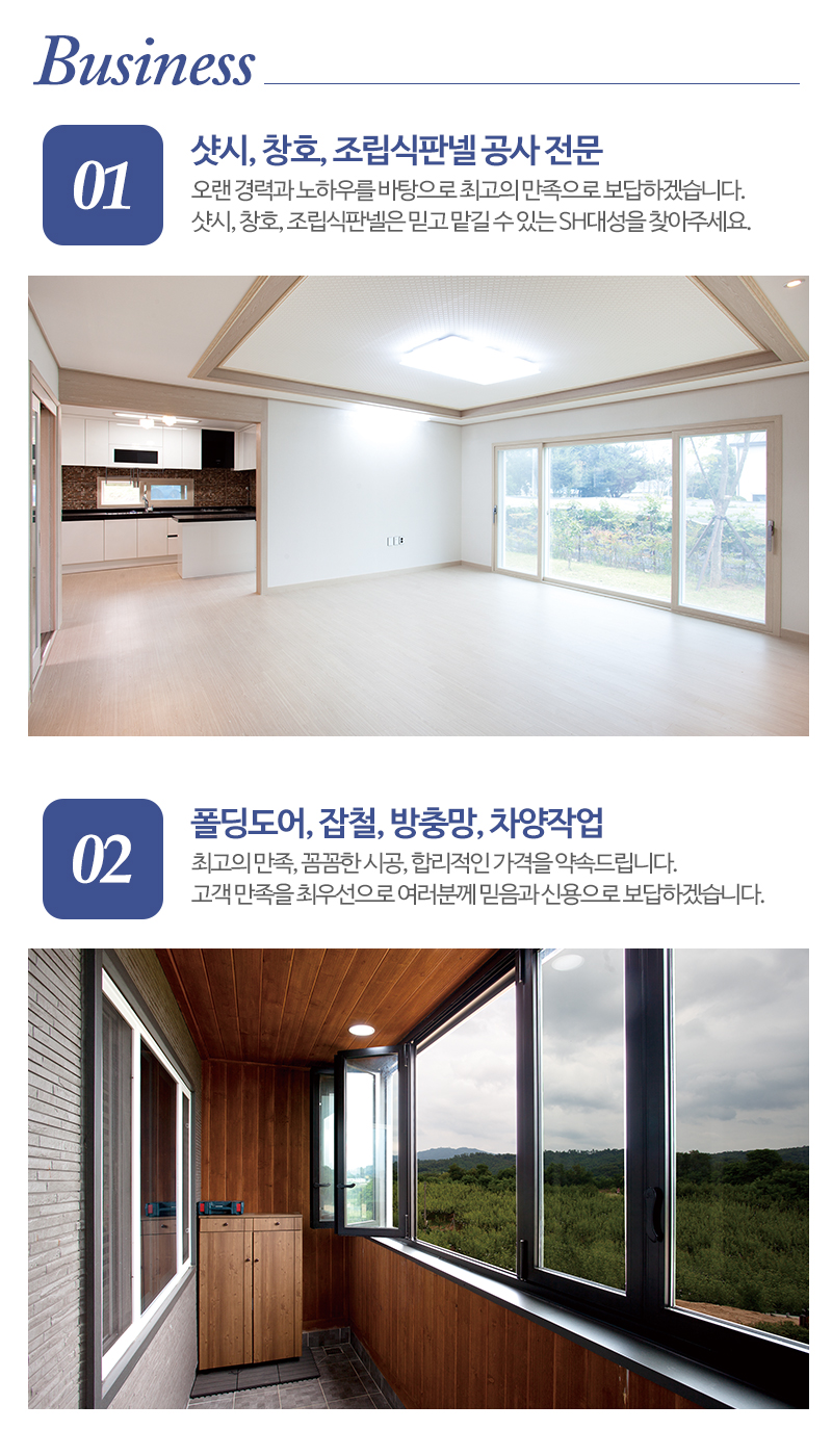 SH대성_내용