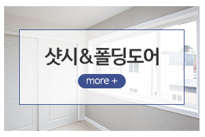SH대성_메인하단_샷시창호