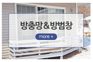 SH대성_메인하단_방충망
